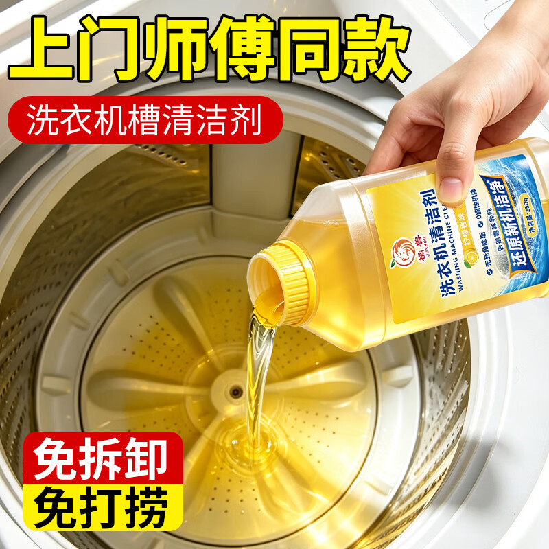 橘兽洗衣机槽清洗剂清洗全自动洗衣机强力除垢杀菌洗衣机内桶清洁专用 【深层清洁必备】洗衣机专用清洁剂*3瓶