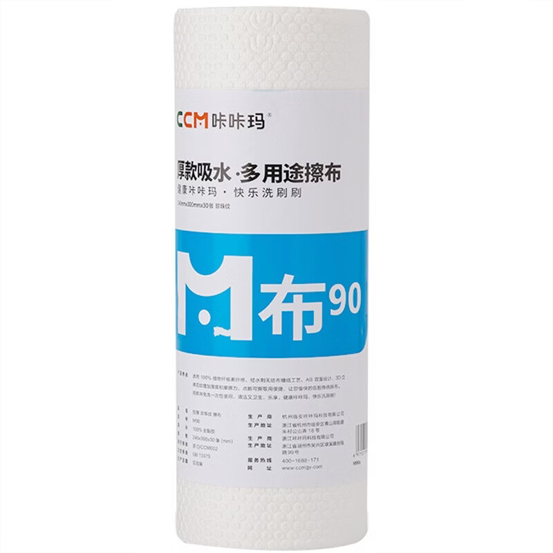 咔咔玛特厚厨房专用纸巾不沾油洗碗布家用一次性懒人抹布干湿两用吸油纸 特厚M90【4卷】