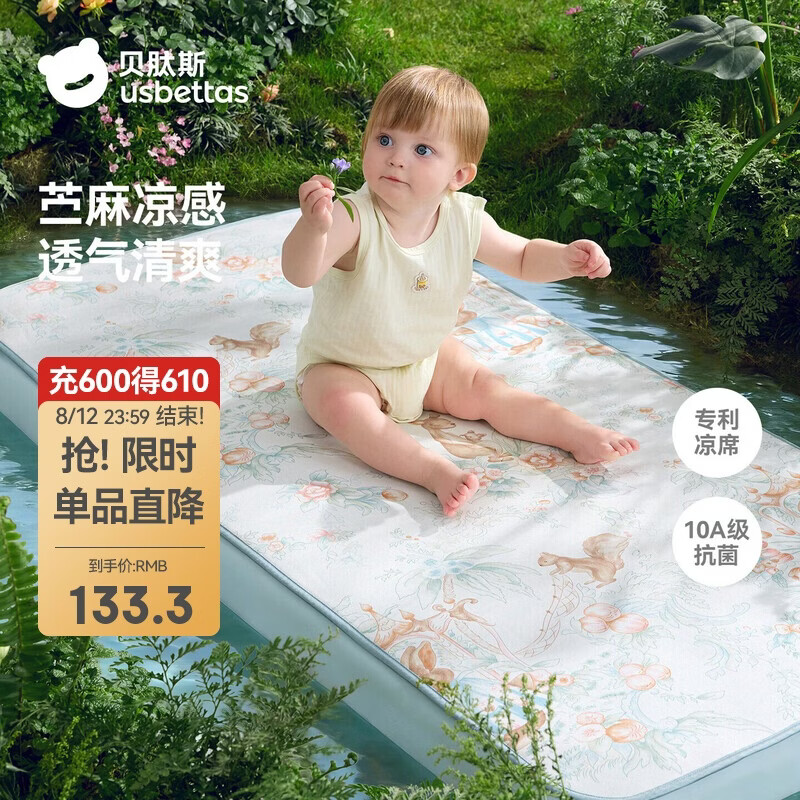 贝肽斯婴儿凉席A类宝宝苎麻凉垫儿童幼儿园午睡床席子假日花园 120*65cm