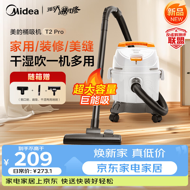 美的（Midea）桶式吸尘器家用强劲大吸力工业吸尘器开荒干湿吹吸尘机大容量车载办公地毯猫毛狗毛宠物JL-T2Pro