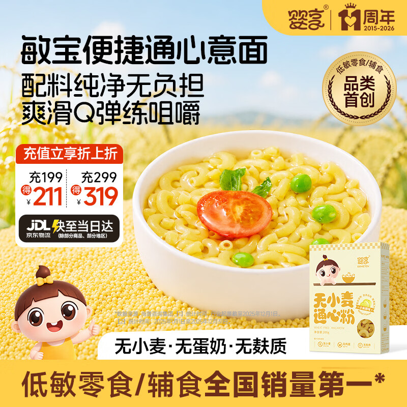 婴享无麸质小麦儿童意大利面速食意面通心粉营养早餐送婴儿宝宝辅食谱