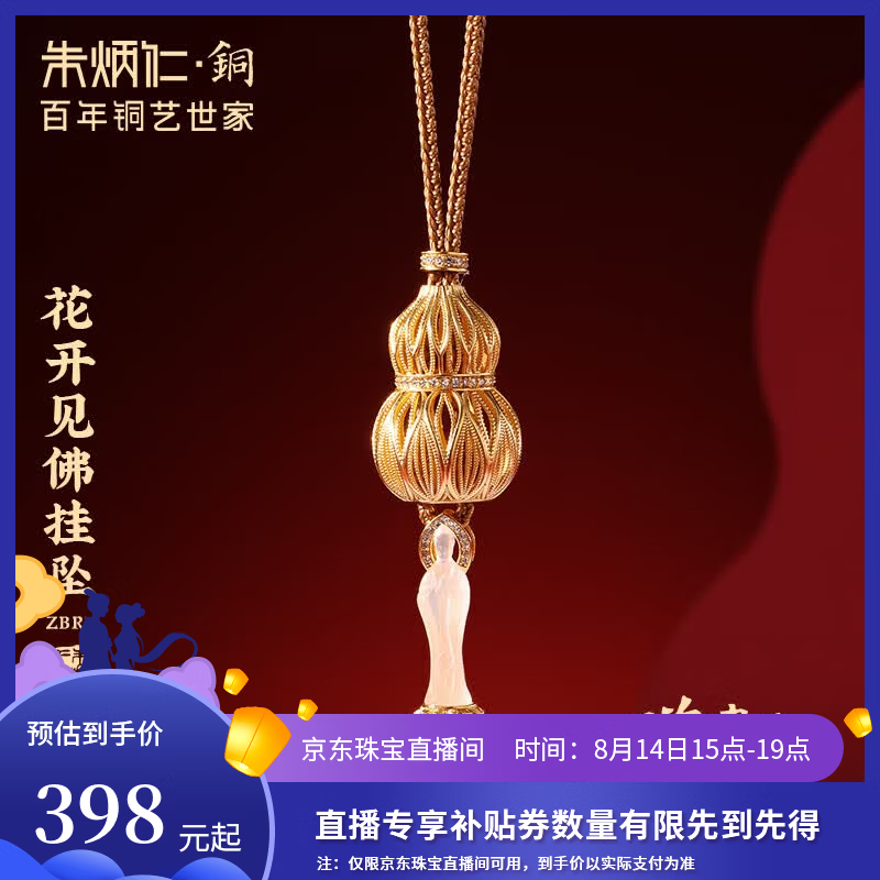 朱炳仁铜 花开见佛精美铜吊坠 【小侯同款】明星同款铜首饰七夕节日礼物 花开见佛挂坠