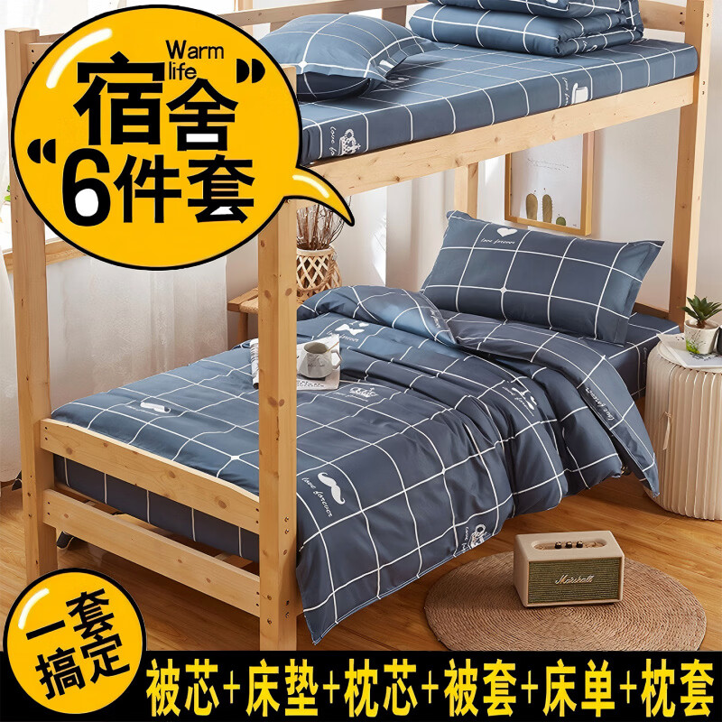 单人被褥床单被子三件套一整套床上用品 小灰熊 床单款 1.2米床宿舍六件套【配3斤薄被】