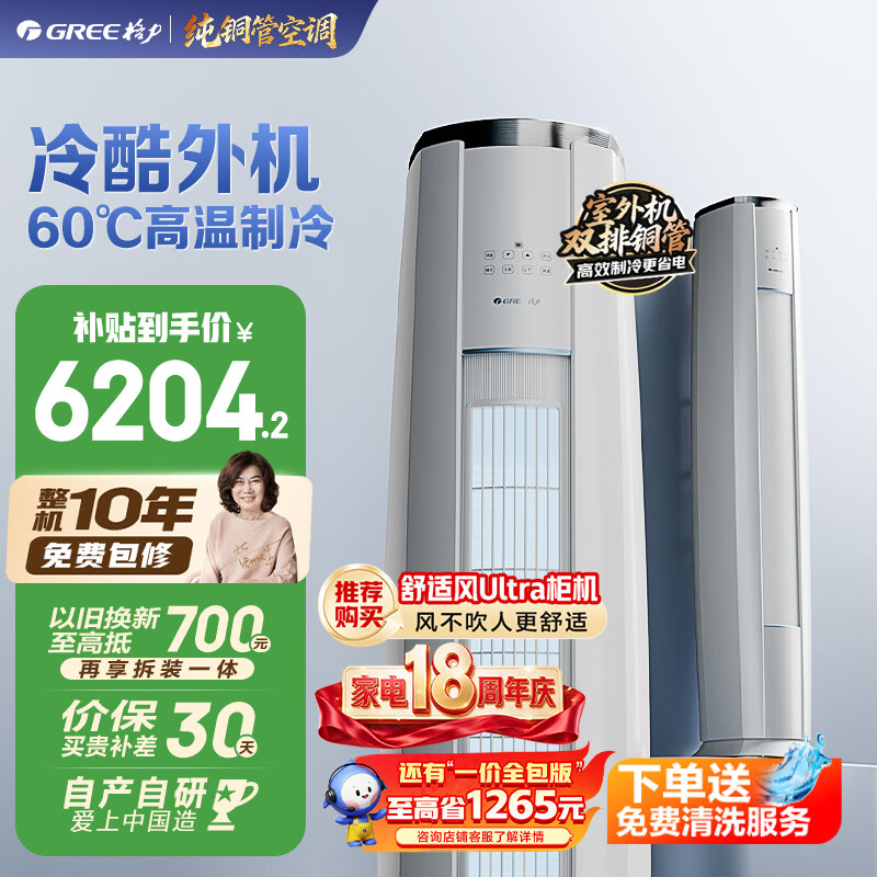 格力空调 云锦Ⅲ 3匹 新一级能效变频 纯铜管冷酷外机节能省电客厅柜机 国家补贴KFR-72LW/NhBa1BAj