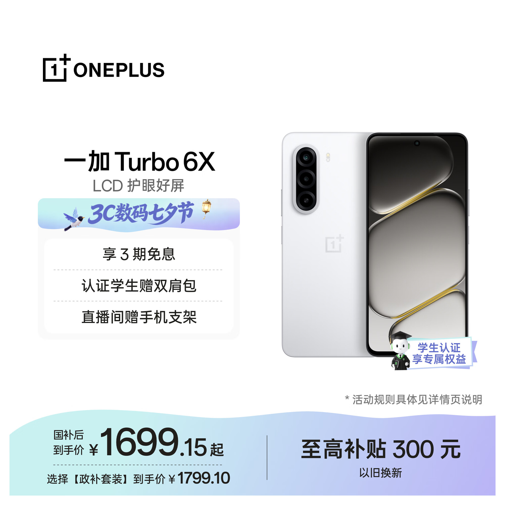 一加Turbo 6X 12GB+256GB 白里挑一 oppo LCD护眼屏 7000mAh电池 智能5G游戏手机 国家补贴