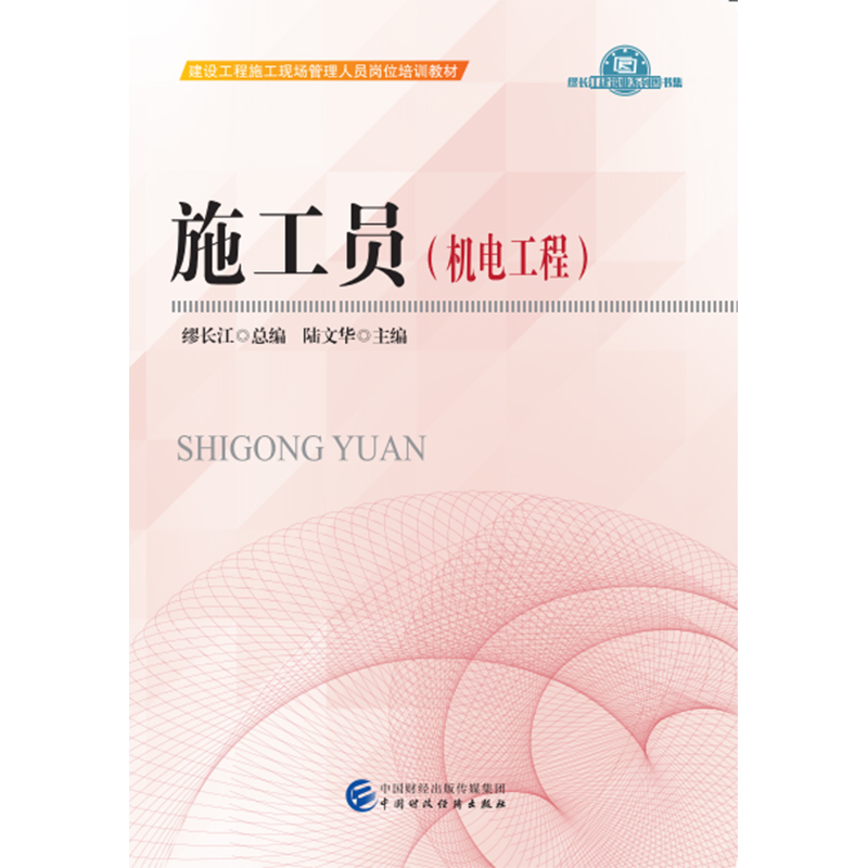 施工员（机电工程）属于什么档次？