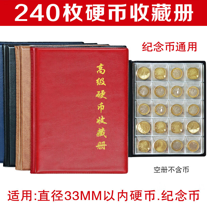 硬币册纪念币收藏册古币铜钱银元保护册袁大头生肖钱币空册集币册 240