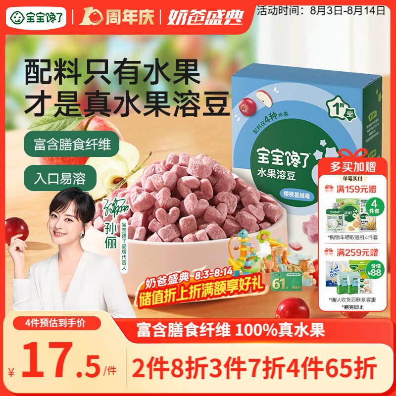 宝宝馋了水果溶豆20g儿童零食益生菌溶溶豆入口即溶易吞咽享婴儿食谱