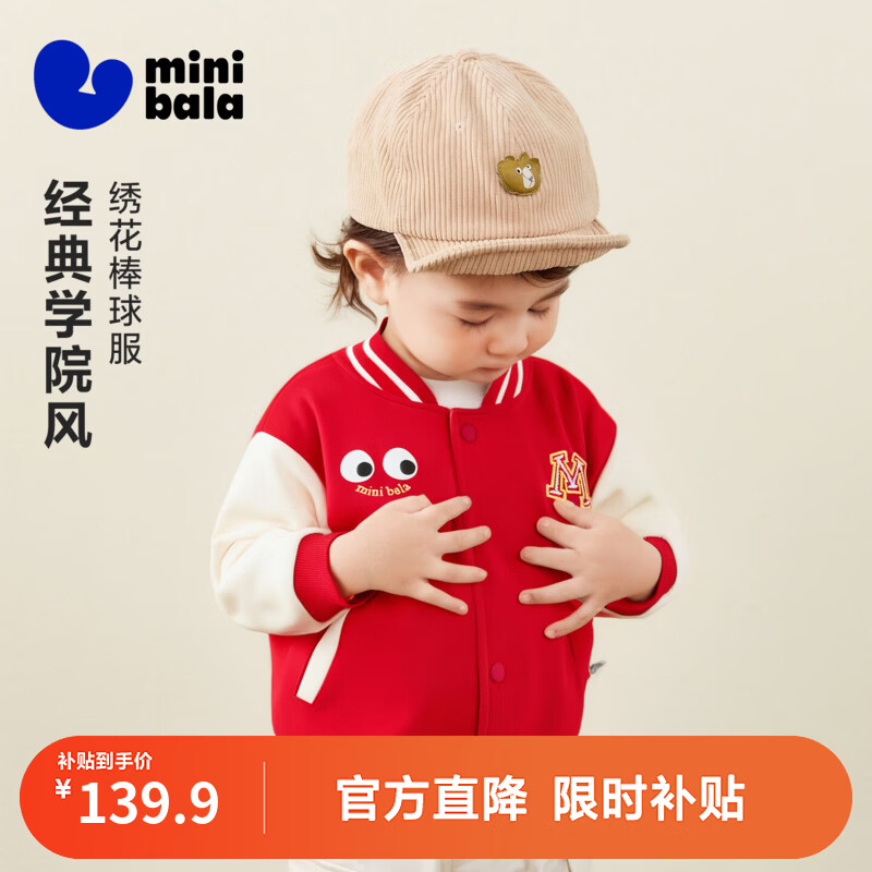 迷你巴拉学院风棒球服 95.9元，迷你巴拉保暖打底套装 56.2元 - 86线报
