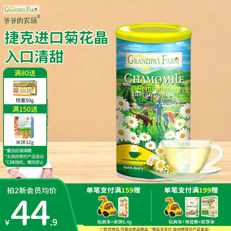 爷爷的农场菊花晶清清宝降火奶粉 秋梨膏糖清火润喉宝宝儿童 菊花晶 200g*1罐