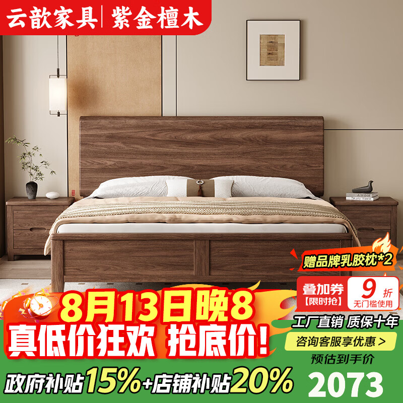 云歆黑胡桃木高端实木床 1.8 米双人床 新中式简约主卧床 轻奢大婚床 黑胡桃木床+乳胶棕垫+2柜 1800*2000mm框架款