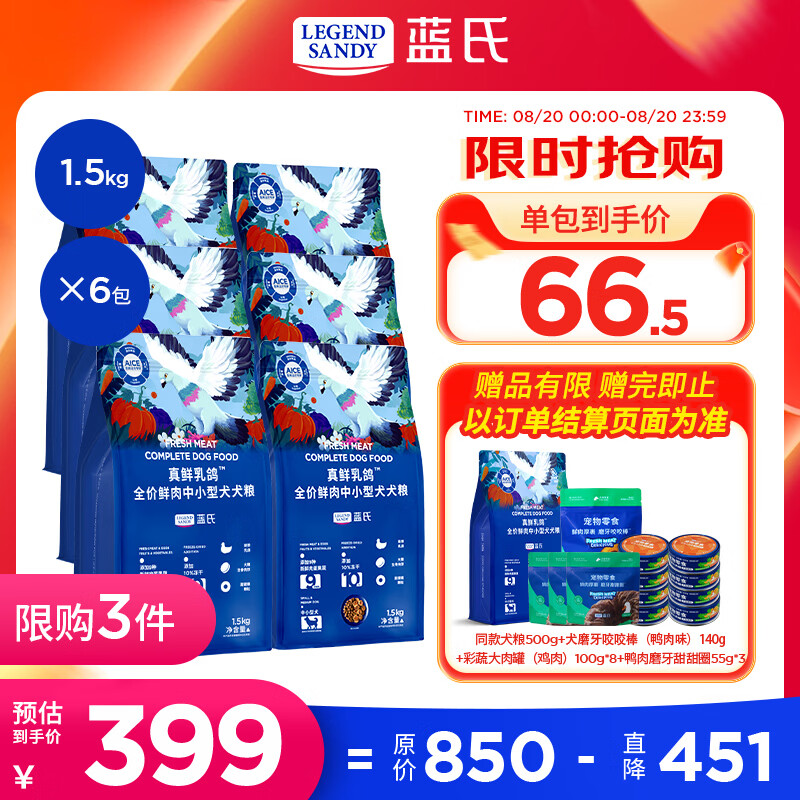 蓝氏乳鸽中小型犬粮1.5kg*6赠试吃500g咬咬棒140g肉罐100g*8甜甜圈55g*3 - 86线报