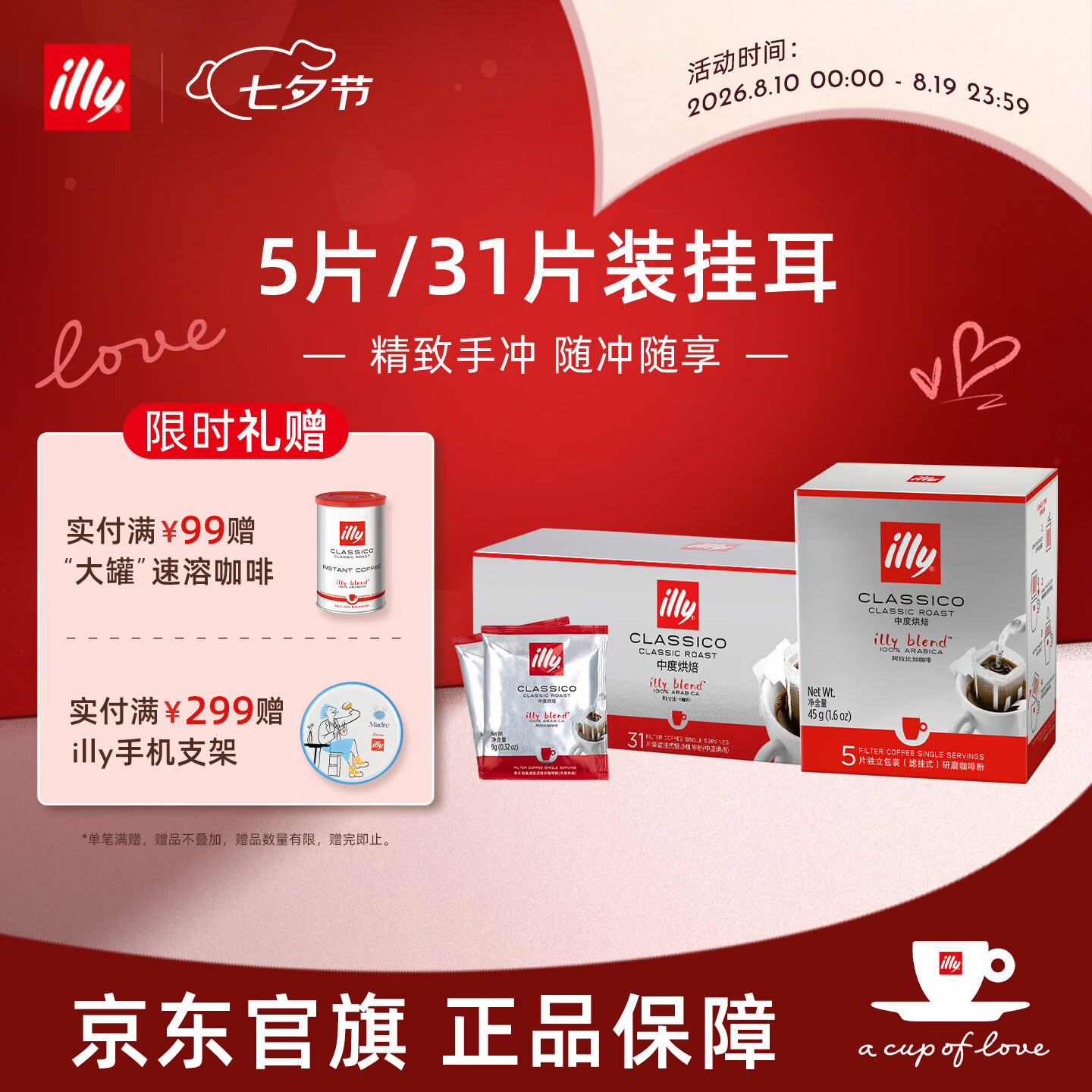 ILLYilly/意利咖啡 挂耳式咖啡原装进口意式现磨口感咖啡包月享装礼赠 【醇厚浓郁】深度烘焙-挂耳咖啡-31片/盒*1