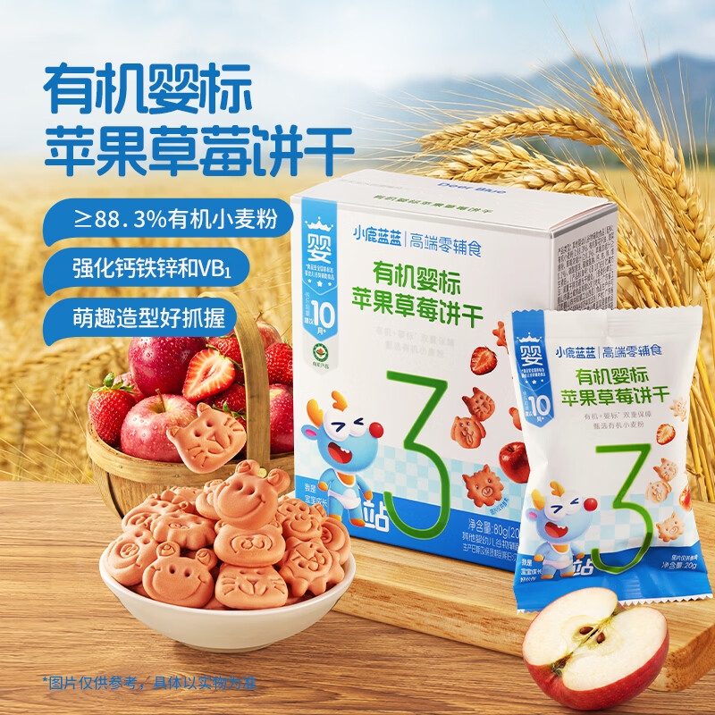小鹿蓝蓝低敏零食婴儿米饼宝宝零食婴儿零食磨牙棒香香米饼泡芙小馒头饼干 【10月+启蒙认知3盒】多彩米饼*1+造型饼干*2