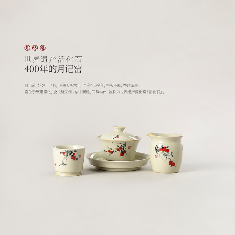 月记窑柴烧“好柿连连”马蹄盖碗套组(公道版)
