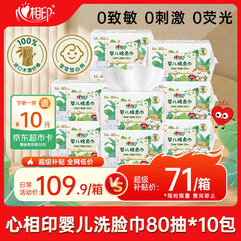 心相印洗脸巾80抽拍2发20反20卡 3.7元 - 86线报