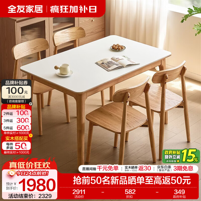 全友家居中古风岩板餐桌椅子全套高级感2026新款小户型饭桌家用4-6人 【原木色|岩板】餐桌+晴和·实木餐椅*4