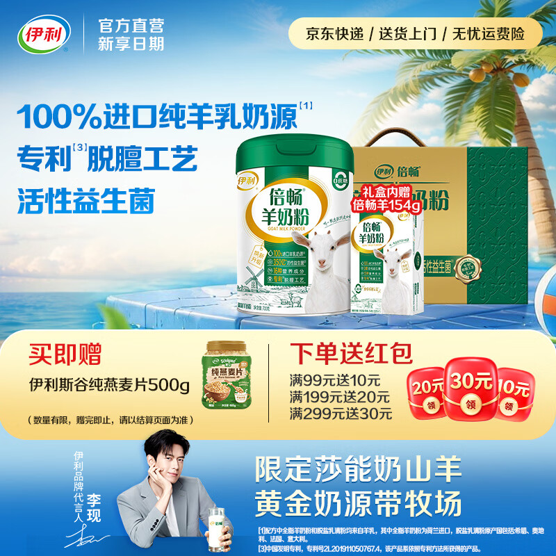 伊利倍畅全家高钙羊奶粉专利脱膻工艺纯羊乳营养品礼品 【单罐礼盒】核心专利-700g