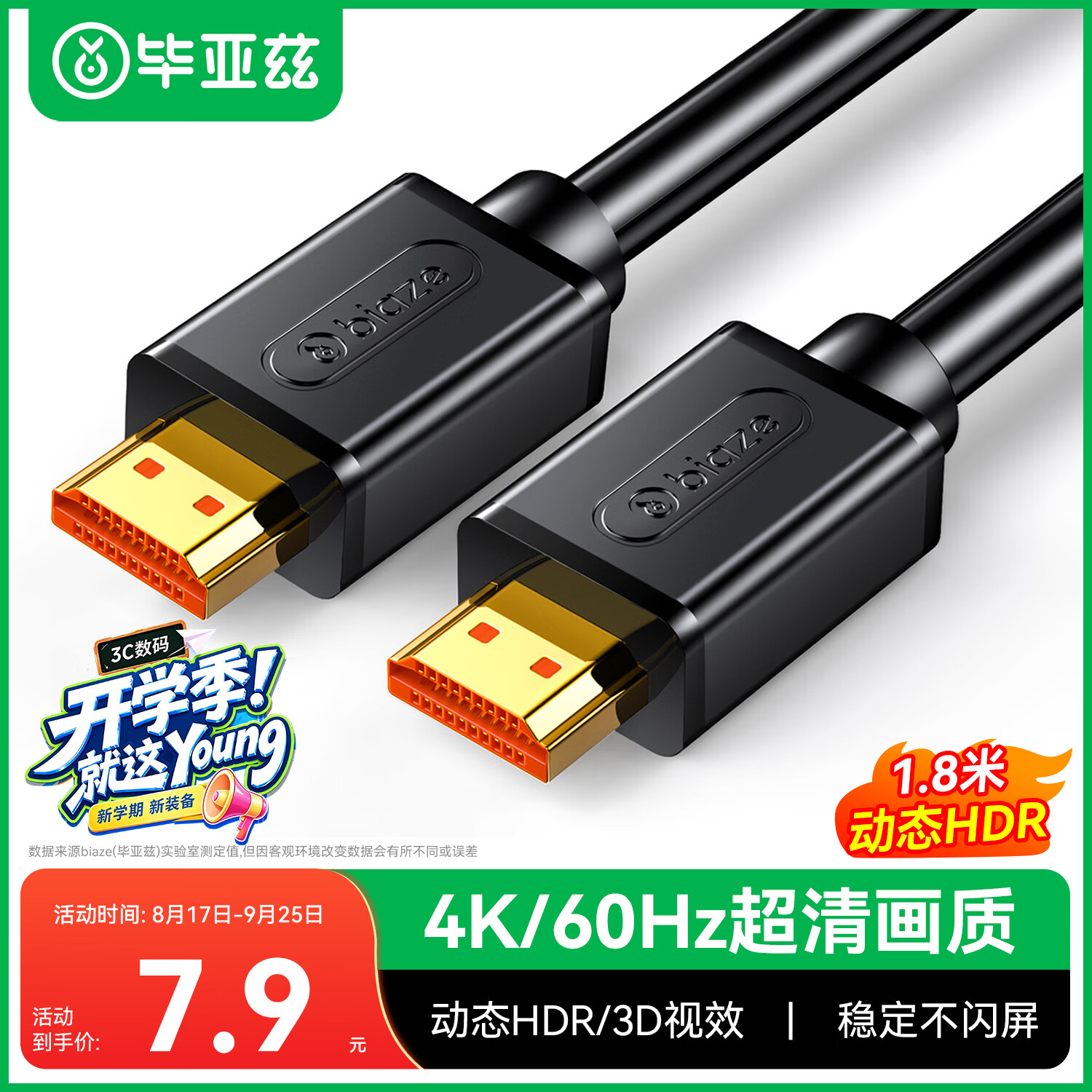 毕亚兹 HDMI线2.0版 4K60HZ高清线1.8米 3D视频线工程级 投影仪笔记本电脑电视机机顶盒公对公数据连接线