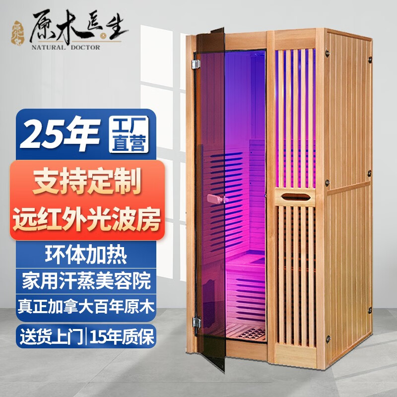 木制桑拿房 单人碳纤维板加热远红外光波房汗蒸箱 单人款-冷杉原木色