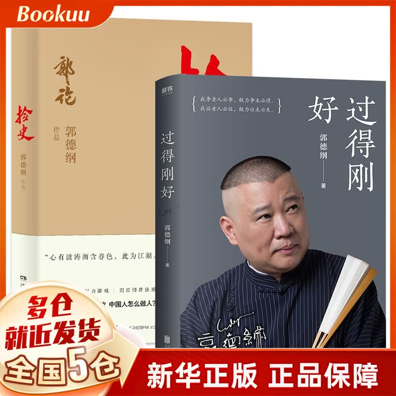 捡史+过得刚好共2册