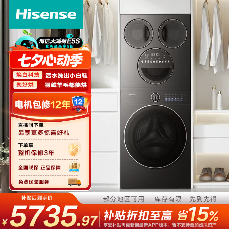 海信（Hisense）大薄荷2.0家用全自动滚筒洗衣机 E5S四筒多筒洗鞋护鞋 17kg超大容量洗烘一体 以旧换新国家补贴