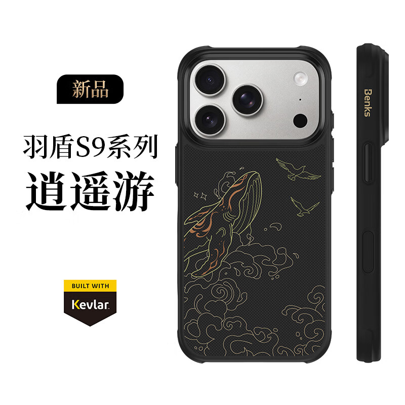 邦克仕（Benks）【逍遥游】适用苹果18ProMax手机壳iPhone17ProMax羽盾S9全包磁吸保护套凯夫拉壳浮织正版凯芙拉
