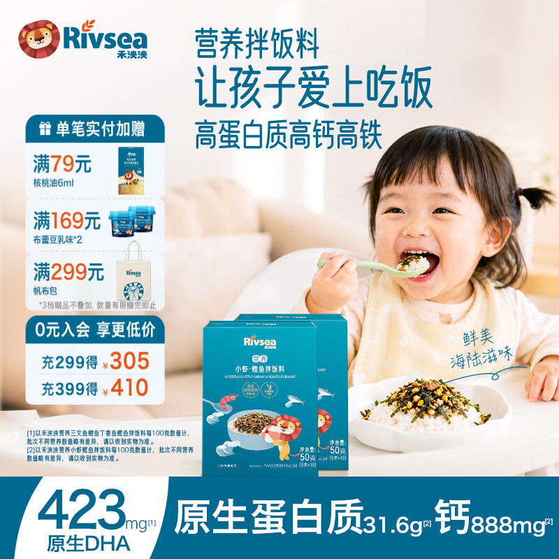 禾泱泱儿童拌饭料 高钙高蛋白 拌饭拌面拌米粉 吃法多样 宝宝辅食搭档 营养拌饭料2盒（口味各1盒）