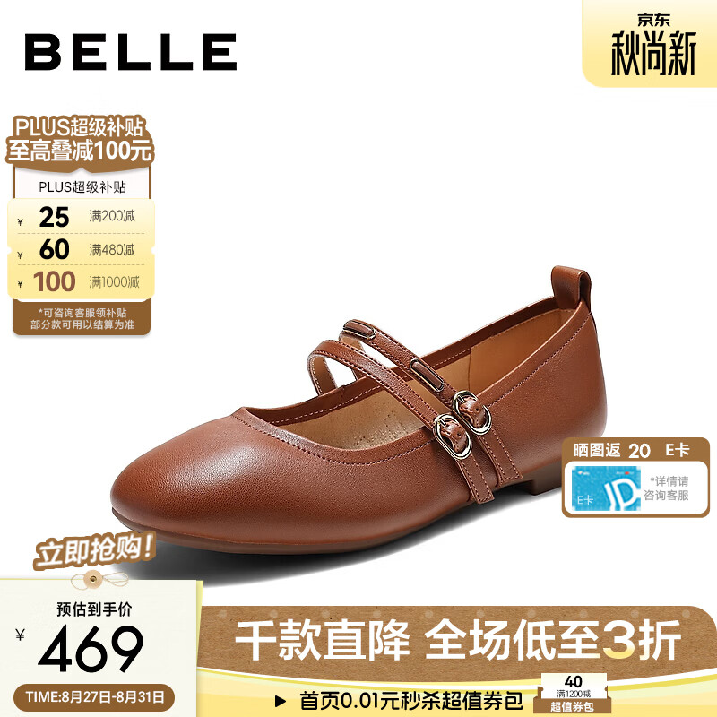 百丽玛丽珍鞋女2026秋新商场同款轻便薄底浅口单鞋F9S1DCQ6 棕色-宽版 36 (230mm)