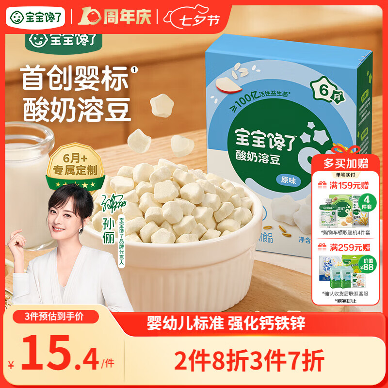 宝宝馋了酸奶溶豆儿童零食益生菌溶溶豆易吞咽16g 享婴儿6个月食谱