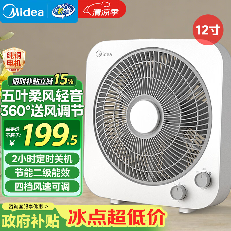 美的（Midea）电风扇 家用台式桌面小风扇鸿运扇宿舍卧室节能电扇台扇转页扇轻音低噪五叶风扇 KYT30-21MA