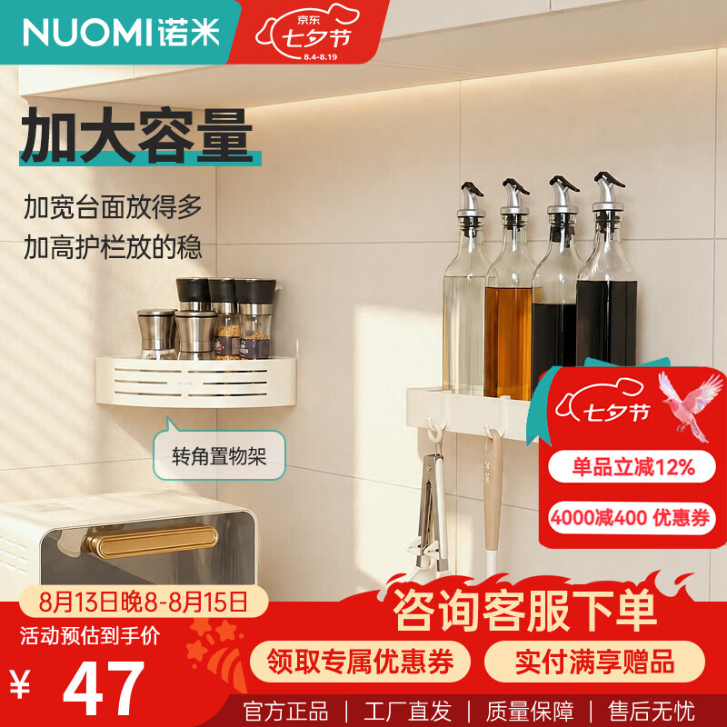 诺米（Nuomi）厨房置物架壁挂式墙面置物架铝合金调料架免打孔壁挂架 厨房转角置物架（免打孔）-奶油白