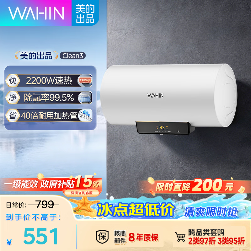 华凌美的出品【除氯净水】储水式电热水器 一级能效 2200W速热60升出租屋加长防电墙F60-22Clean3(HE)
