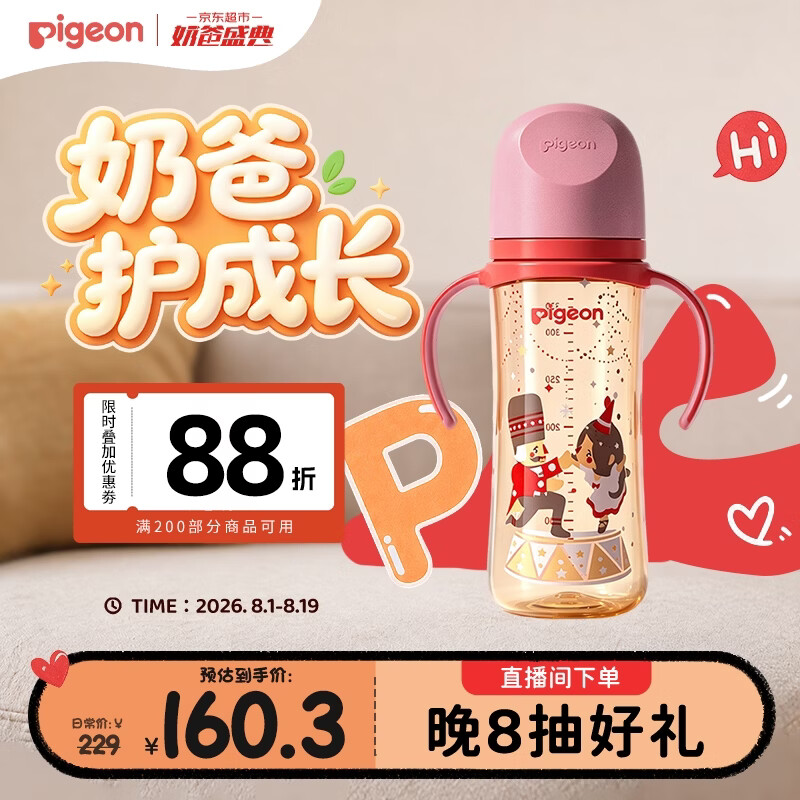 贝亲（Pigeon）PPSU双把手防胀气奶瓶330ml 胡桃夹子 LL号奶嘴 9月+ AA224