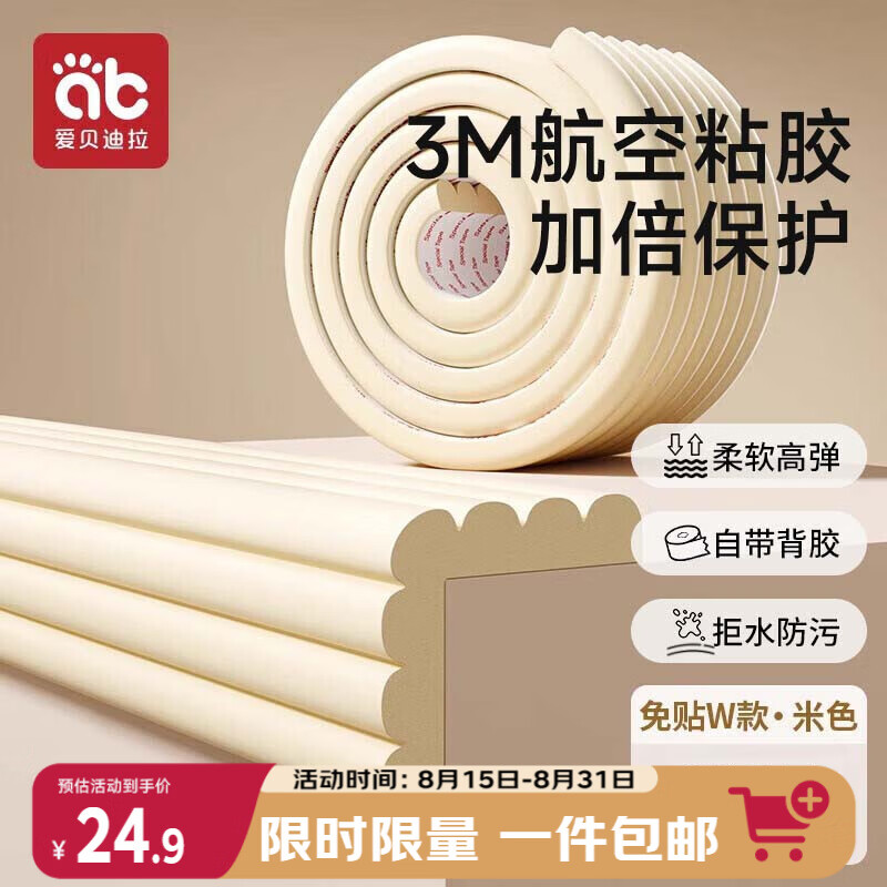 爱贝迪拉（AIBEDILA）防撞条儿童防撞角宝宝墙角桌角3m胶免贴加厚防护贴