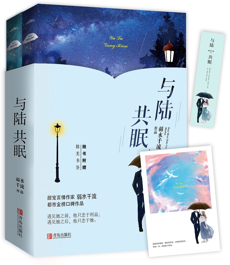 与陆共眠（上下）