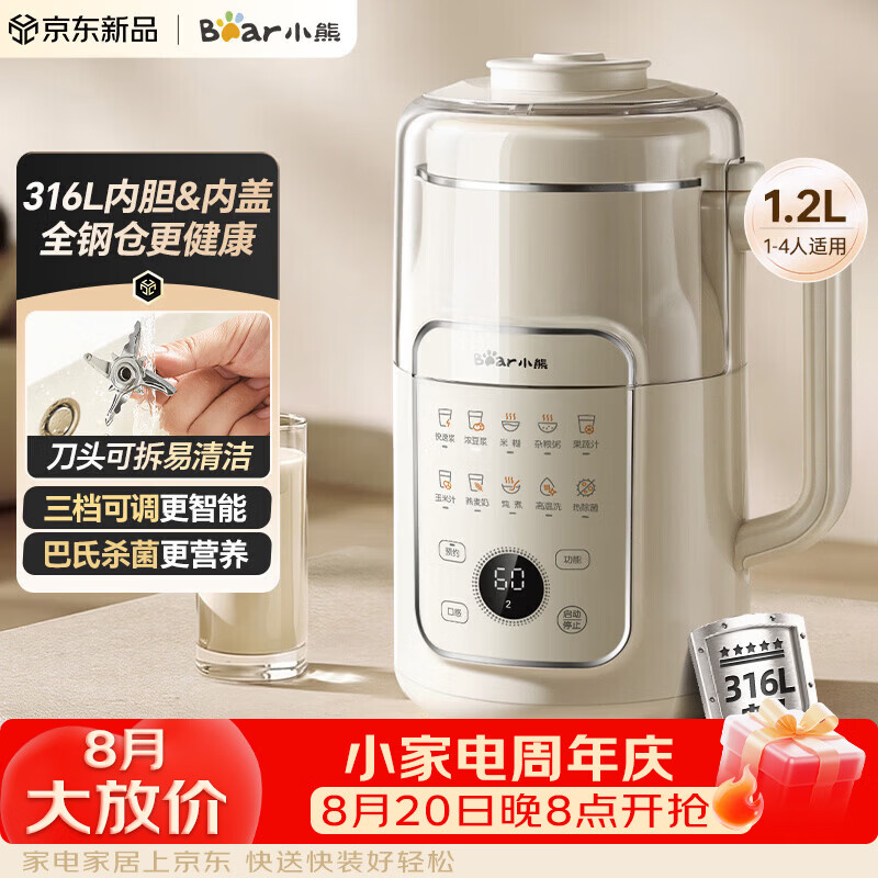 小熊自营豆浆机 470元 - 86线报