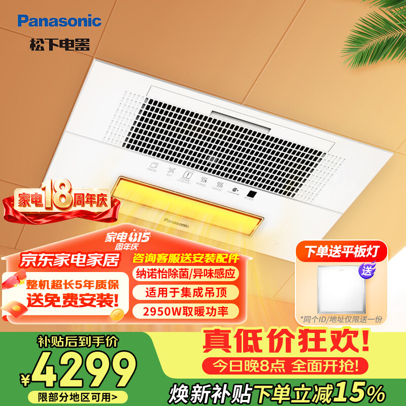 松下（Panasonic）风暖一体浴霸排气三合一石膏板取暖器浴室大功率集成吊顶暖风机 FV-40BXS1C集成吊顶【300*600扣板】