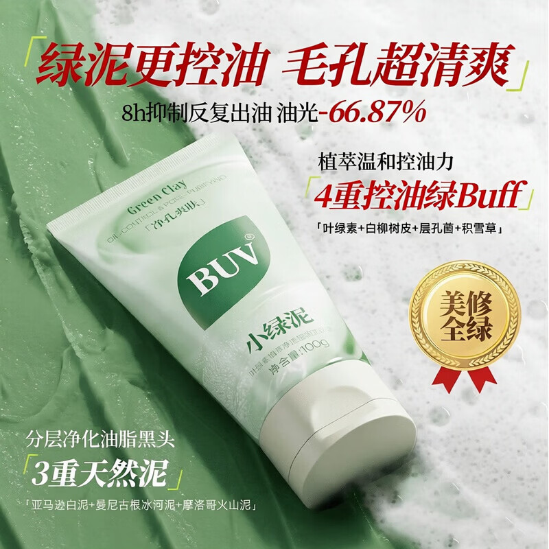 BUV小绿泥控油祛痘叶绿素氨基酸洁面乳改善黑头控油保湿蔡徐坤礼物 【1支】BUV洗面奶100g 【正品保障，现货速发】