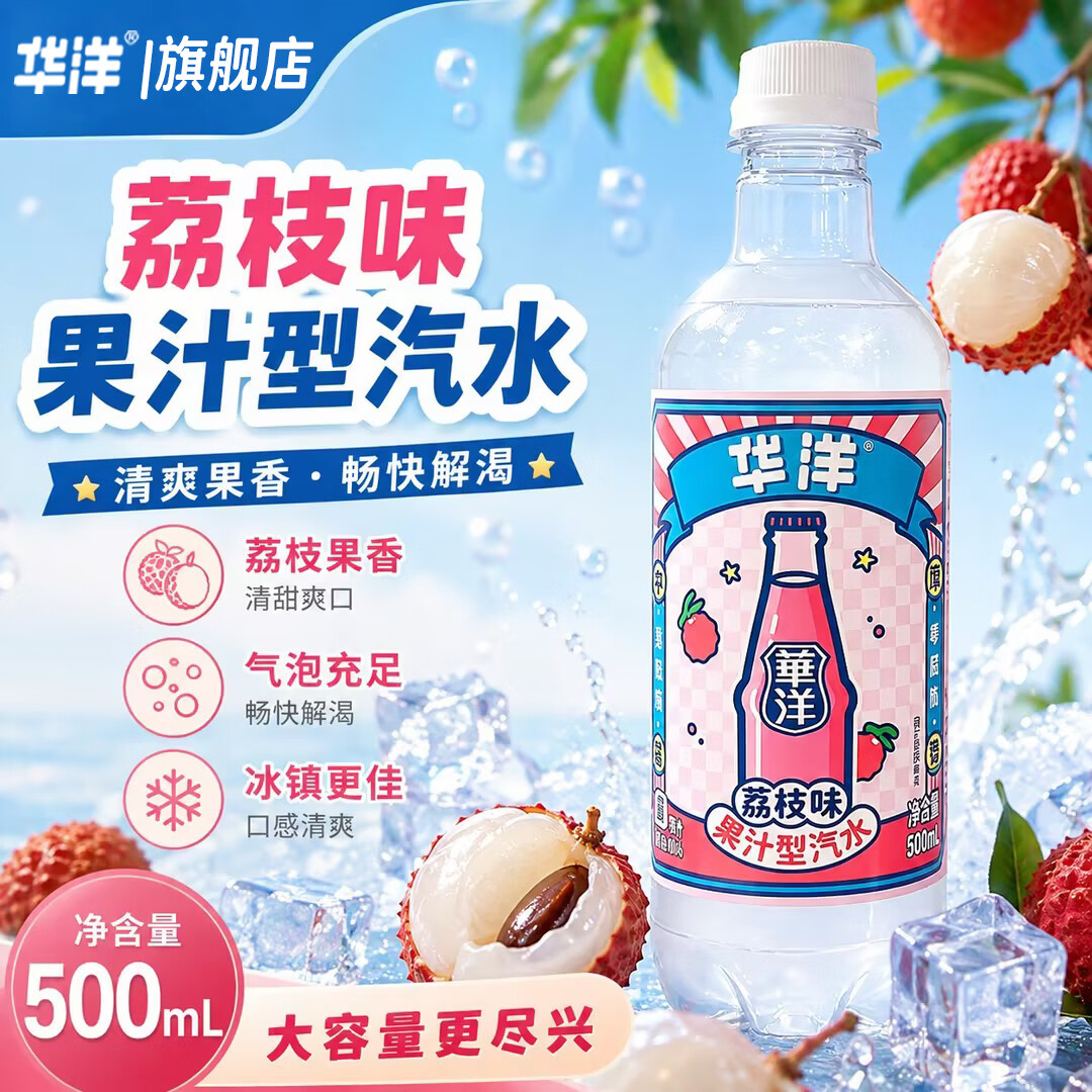 华洋果汁汽水瓶装整箱大瓶装碳酸饮料广州荔枝气泡水果汁 【48瓶囤货优选】经典荔枝味500ml