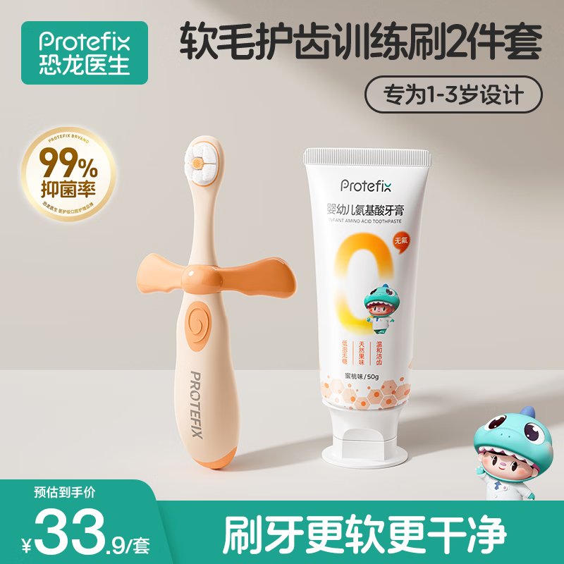 恐龙医生（PROTEFIX）儿童牙刷1-3-6岁婴儿牙刷宝宝牙刷软毛1-2岁乳牙刷牙膏套装