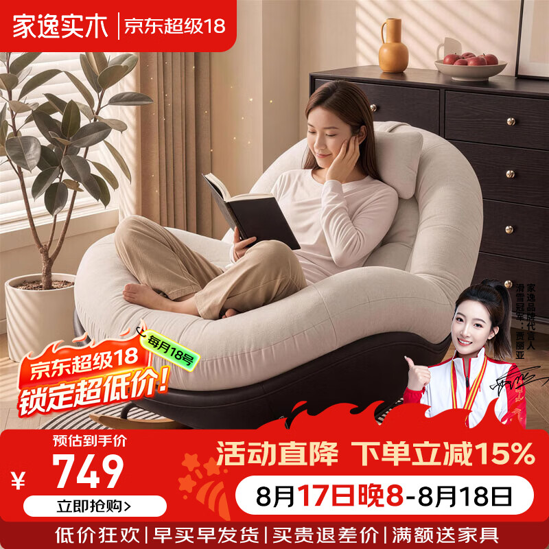 家逸蜗牛摇椅懒人沙发单人沙发摇摇椅家用客厅阳台休闲沙发椅 蜗牛摇椅加头枕-米白色