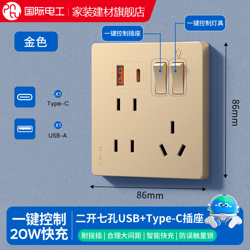 国际电工86型暗装二开七孔USB+Type-C口20W快充开关插座大间距无框大板插 二开七孔USB+C【金色】 京东折扣/优惠券