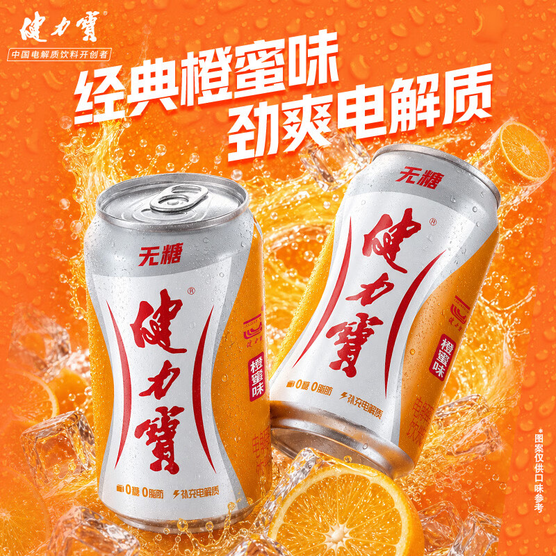 健力宝无糖橙蜜味零糖零卡电解质碳酸饮料果味饮品解腻家庭聚餐整箱装 无糖橙蜜味*6罐+无糖维c可乐*6罐