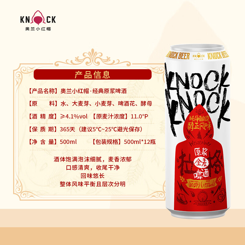 奥兰全麦原浆啤酒冰糖葫芦中式德式精酿比利时风味高山轻乳茶原浆啤酒 经典原浆啤酒 500ml 12罐*2件 24罐