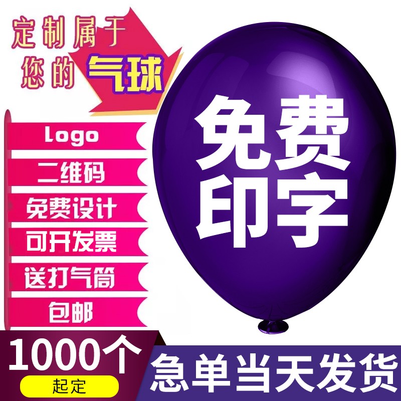 广告气球印字定做珠光亚光二维码汽球印花qiqiu订制logo批發定制 2.3克1000+普通托干