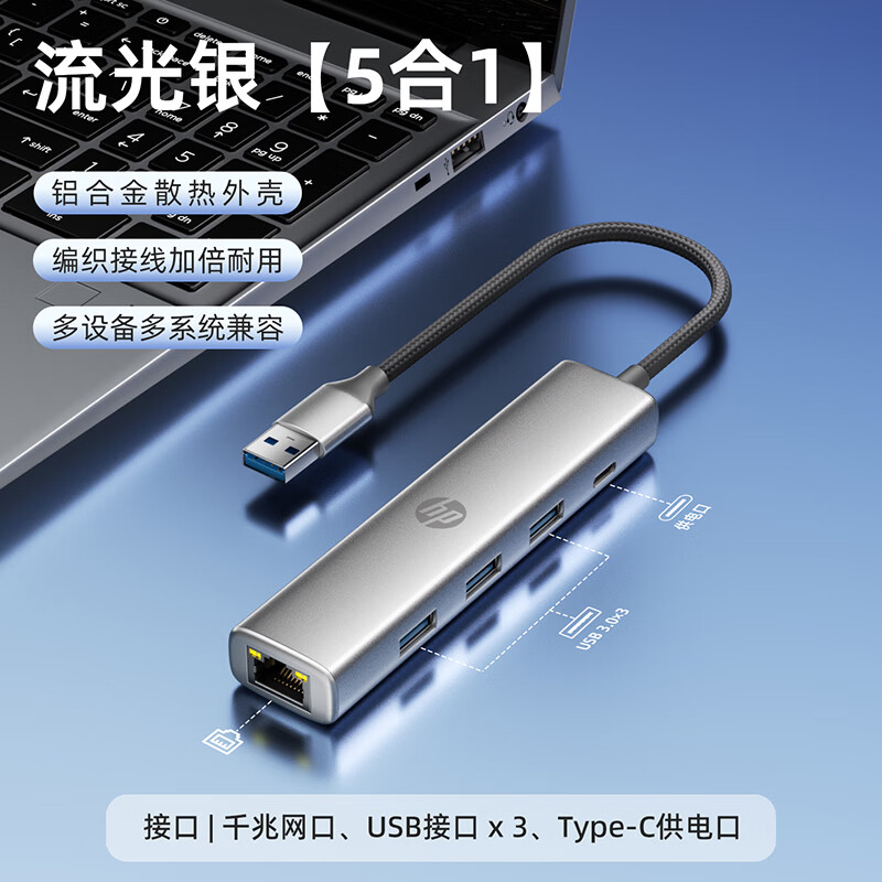 惠普（HP）USB拓展坞带千兆网口USB3.0分线器笔记本网线转换器多接口Type-c扩展坞即插即用台式电脑集线器 【流光银】usb*3+千兆网口+c口供电