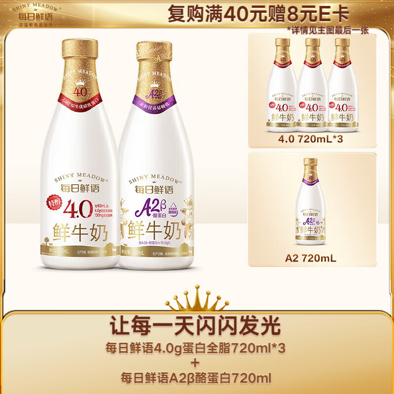 每日鲜语原生4.0g蛋白720ml*3+A2-β酪蛋白鲜奶720ml*1共4瓶
