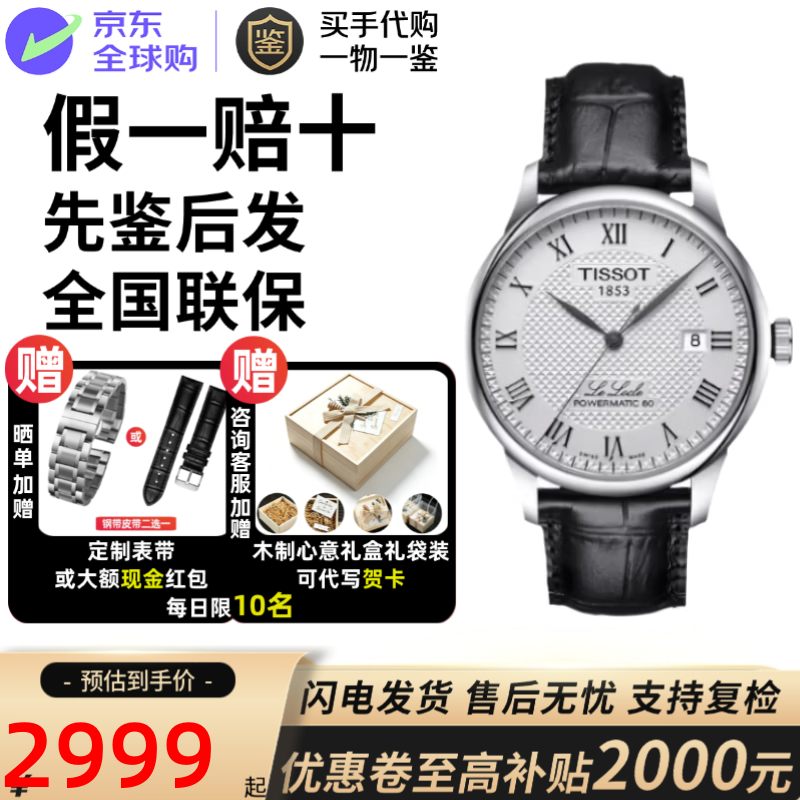 天梭（TISSOT）瑞士力洛克男士机械腕表经典商务节日礼物七夕礼物 T006.407.16.033.00