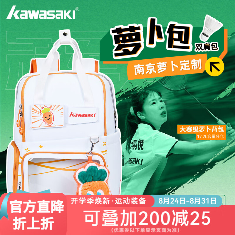 川崎南京萝卜包羽毛球包大容量多功能轻量化独立分仓联名款运动背包 萝卜包-萝卜橙-双肩